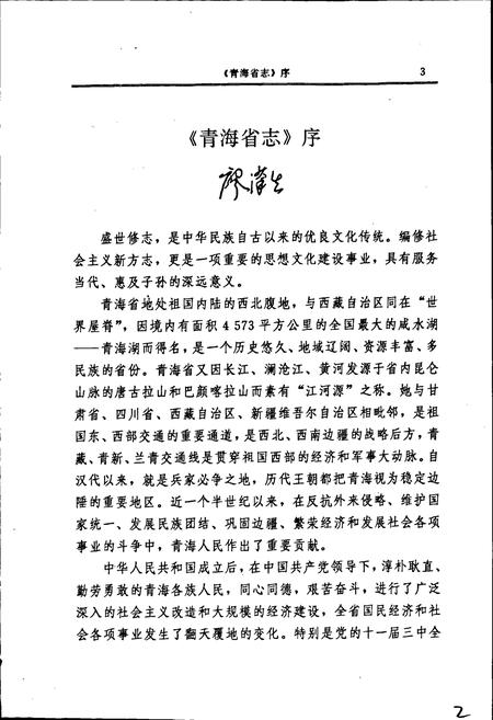 《青海省志 电力工业志》.pdf电子版_青海省志插图5