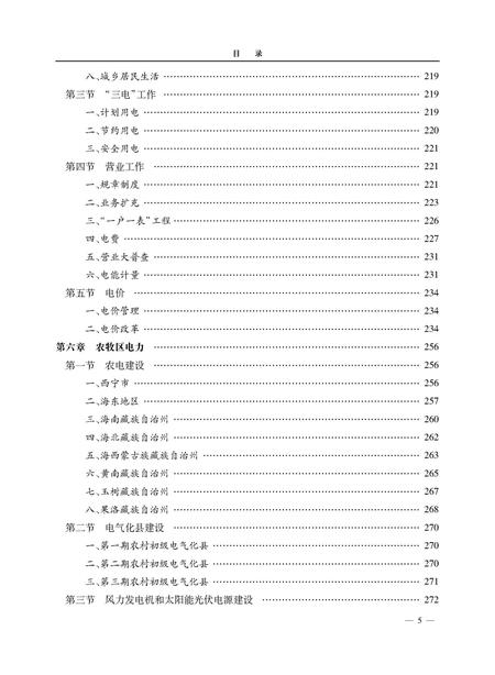 《青海省志 电力工业志》.pdf电子版_青海省志插图5