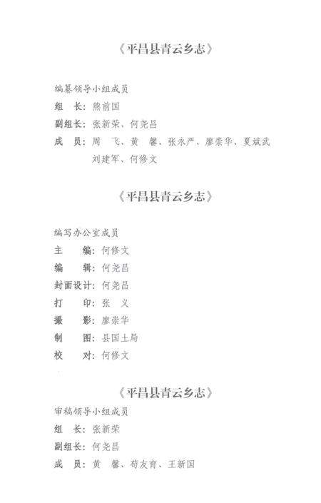 《青云乡志1985-2005》.pdf电子版_四川省志插图3