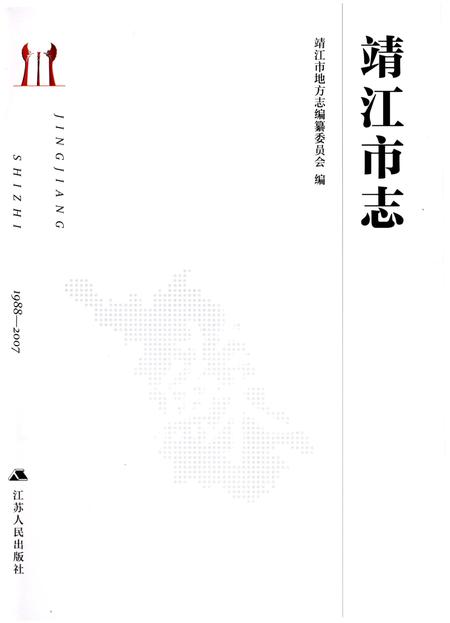 《清江市志（1988-2007）》.pdf电子版_江苏省志插图1