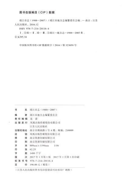 《清江市志（1988-2007）》.pdf电子版_江苏省志插图2
