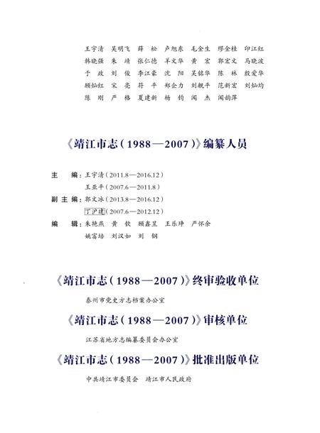《清江市志（1988-2007）》.pdf电子版_江苏省志插图4