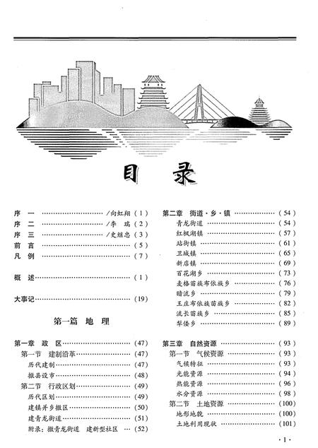 《清镇市志(1978-2010)》.pdf电子版_云南省志插图2
