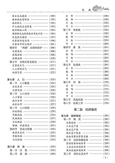 《清镇市志(1978-2010)》.pdf电子版_云南省志插图4