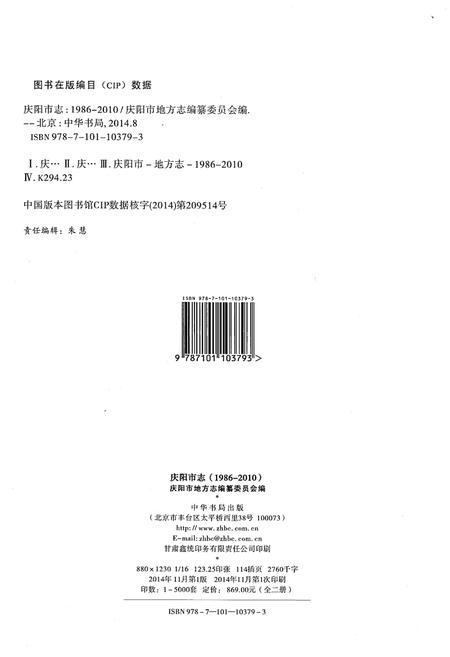 《庆阳市志（1986-2010）上册》.pdf电子版_甘肃省志插图2