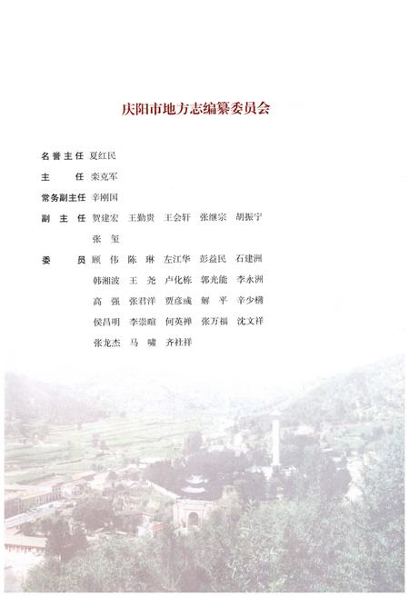 《庆阳市志（1986-2010）上册》.pdf电子版_甘肃省志插图3