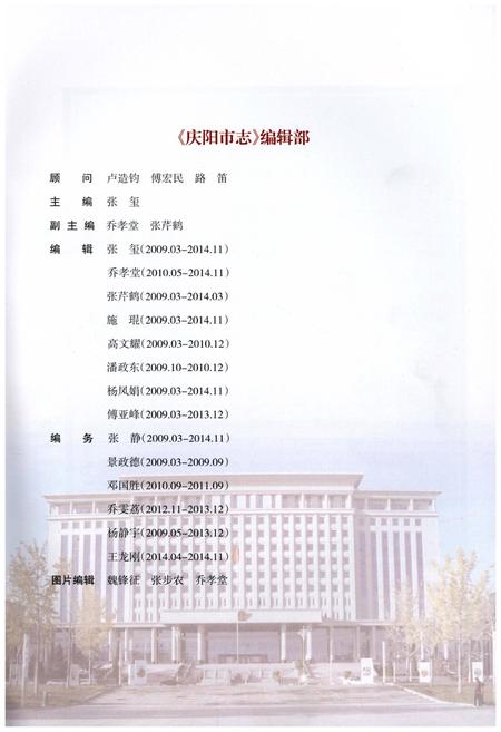 《庆阳市志（1986-2010）上册》.pdf电子版_甘肃省志插图4