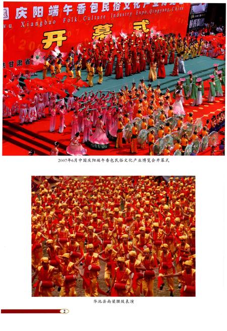 《庆阳市志（1986-2010）下册》.pdf电子版_甘肃省志插图3