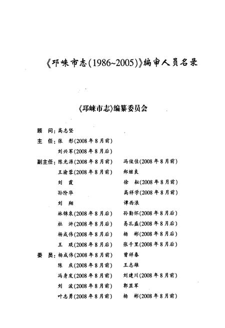 《邛崃市志(1986-2005)》.pdf电子版_四川省志插图2