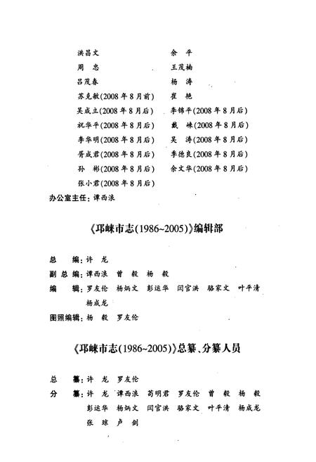 《邛崃市志(1986-2005)》.pdf电子版_四川省志插图3