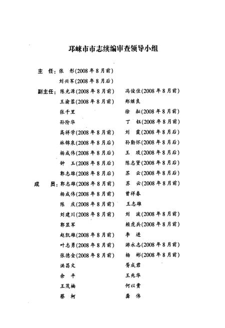 《邛崃市志(1986-2005)》.pdf电子版_四川省志插图4