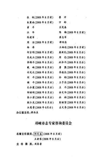 《邛崃市志(1986-2005)》.pdf电子版_四川省志插图5