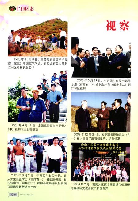 《仁和区志(1991-2005)》.pdf电子版_四川省志插图4