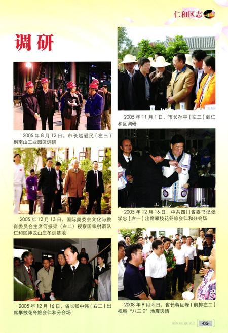 《仁和区志(1991-2005)》.pdf电子版_四川省志插图5