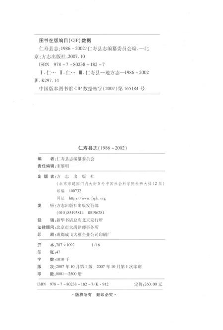 《仁寿县志1986-2002》.pdf电子版_四川省志插图2