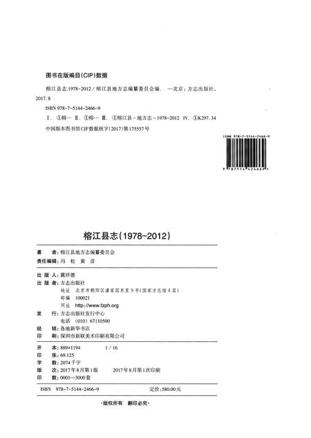 《榕江县志(1978—2012)  上卷》.pdf电子版_贵州省志插图2