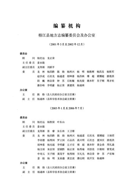 《榕江县志(1978—2012)  上卷》.pdf电子版_贵州省志插图3