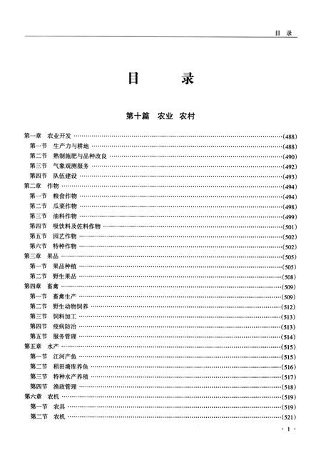 《榕江县志(1978—2012)  下卷》.pdf电子版_贵州省志插图3