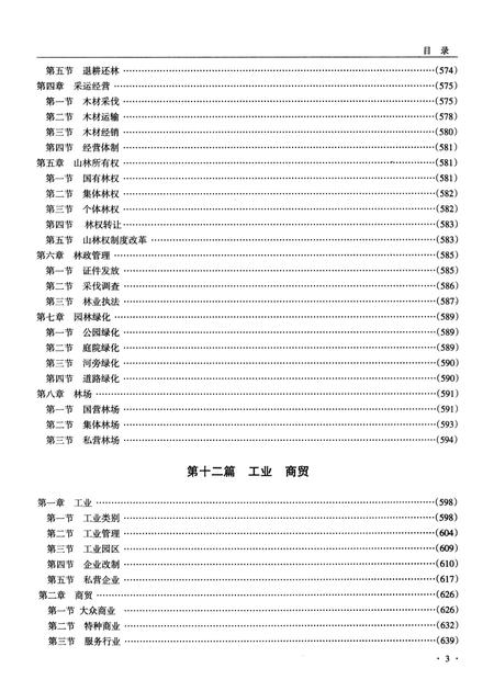 《榕江县志(1978—2012)  下卷》.pdf电子版_贵州省志插图5