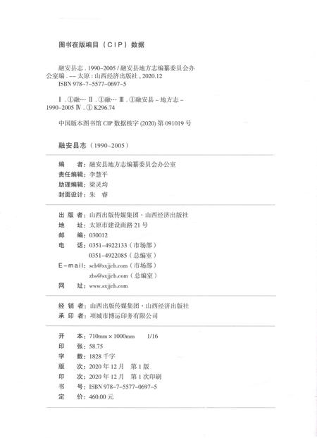 《融安县志1990-2005》.pdf电子版_广西壮族自治区志插图2