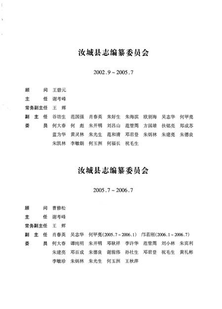 《汝城县志（1989-2002）》.pdf电子版_湖南省志插图1