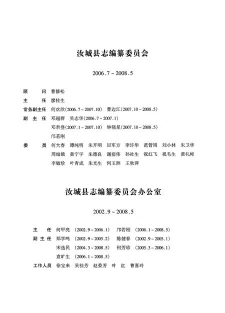 《汝城县志（1989-2002）》.pdf电子版_湖南省志插图3