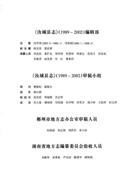 《汝城县志（1989-2002）》.pdf电子版_湖南省志插图4