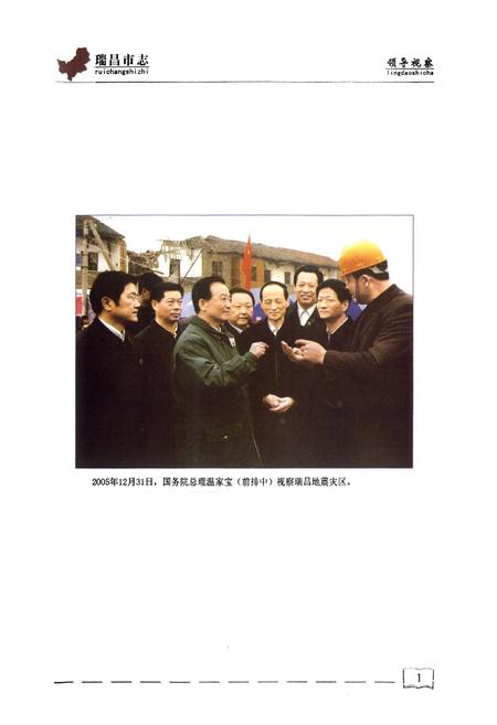 《瑞昌市志：1990—2005》.pdf电子版_江西省志插图4