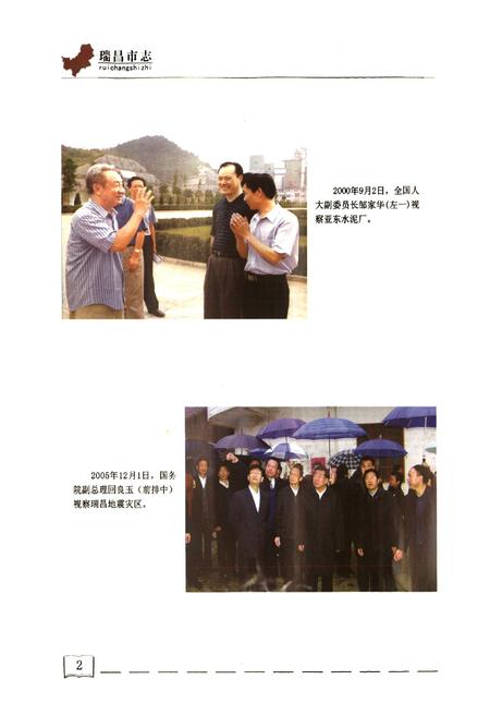 《瑞昌市志：1990—2005》.pdf电子版_江西省志插图5