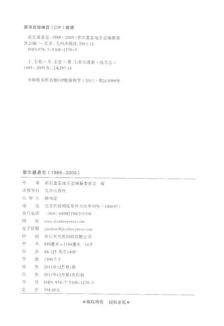 《若尔盖县志1989-2005》.pdf电子版_四川省志插图2