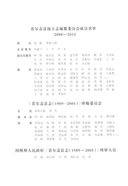 《若尔盖县志1989-2005》.pdf电子版_四川省志插图3