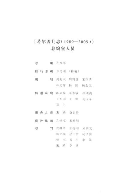 《若尔盖县志1989-2005》.pdf电子版_四川省志插图4