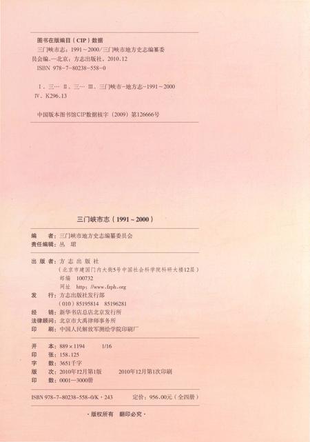 《三门峡市志（1991-2000）第二册》.pdf电子版_河南省志插图2