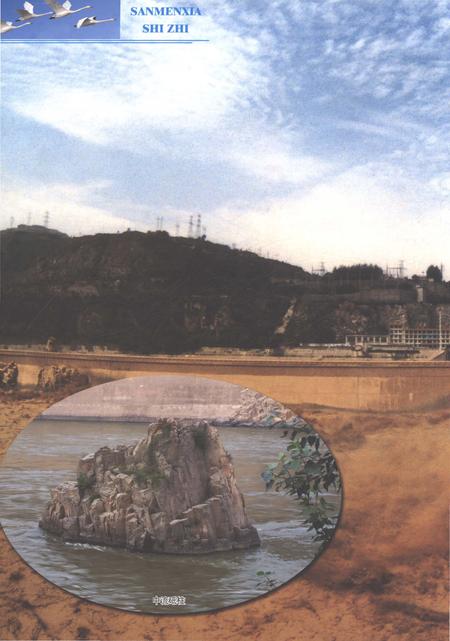 《三门峡市志（1991-2000）第二册》.pdf电子版_河南省志插图4