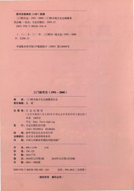 《三门峡市志1991-2000 第三册》.pdf电子版_河南省志插图2
