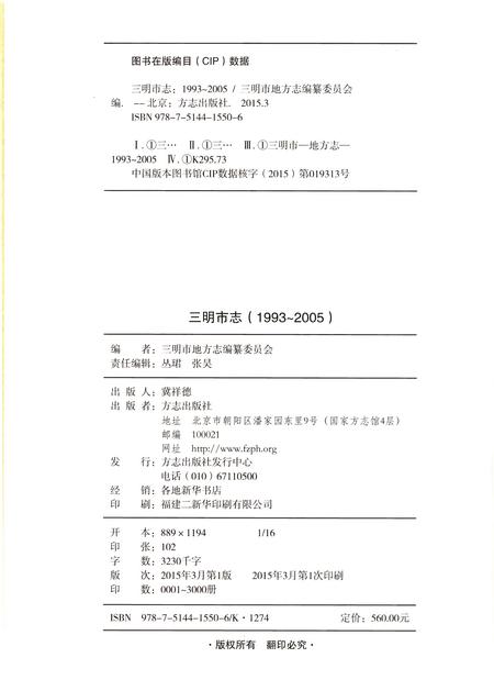 《三明市志（1993-2005）上册》.pdf电子版_福建省志插图2
