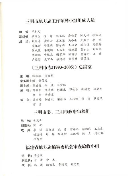 《三明市志（1993-2005）上册》.pdf电子版_福建省志插图3