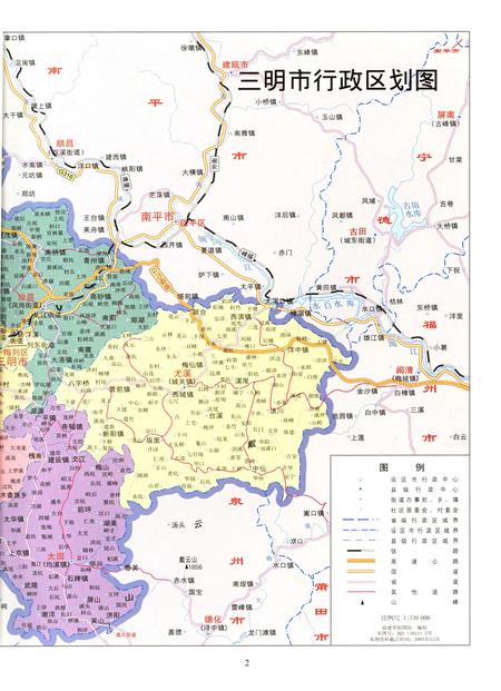 《三明市志（1993-2005）上册》.pdf电子版_福建省志插图5
