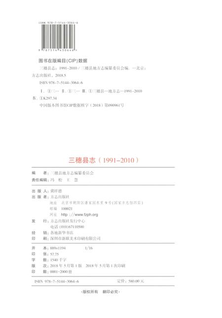 《三穗县志1991-2010》.pdf电子版_贵州省志插图2