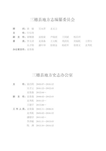 《三穗县志1991-2010》.pdf电子版_贵州省志插图3