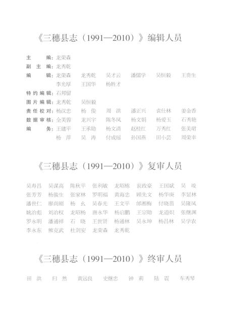 《三穗县志1991-2010》.pdf电子版_贵州省志插图4