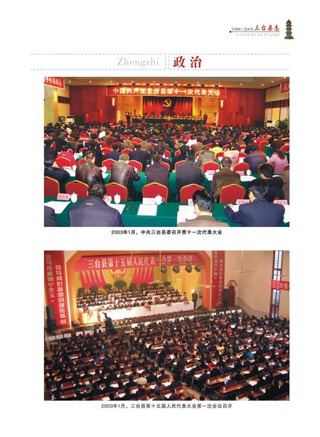 《三台县志 （1988-2005)》.pdf电子版_四川省志插图3