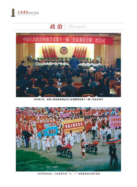 《三台县志 （1988-2005)》.pdf电子版_四川省志插图4