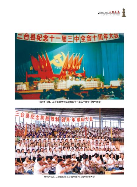 《三台县志 （1988-2005)》.pdf电子版_四川省志插图5