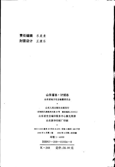 《山东省志 计划志》.pdf电子版_山东省志插图2