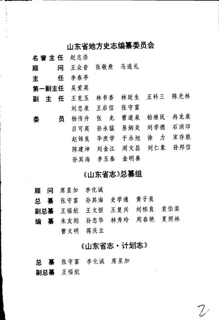 《山东省志 计划志》.pdf电子版_山东省志插图3
