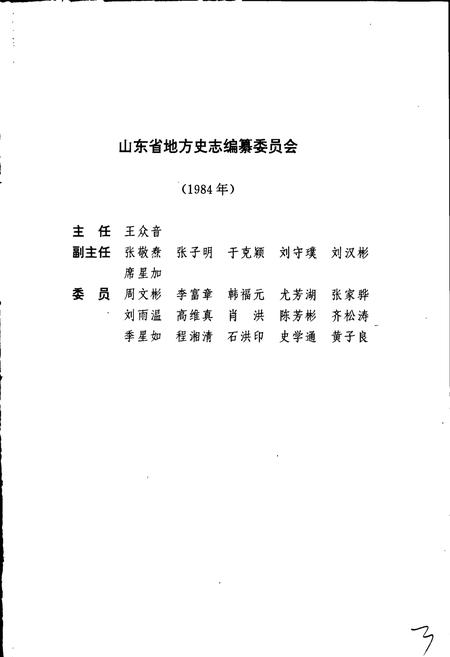《山东省志 计划志》.pdf电子版_山东省志插图5