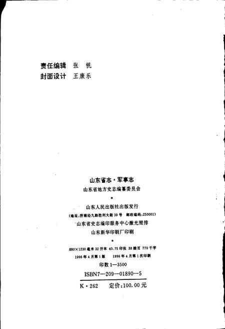 《山东省志 军事志 上》.pdf电子版_山东省志插图2