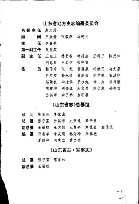 《山东省志 军事志 上》.pdf电子版_山东省志插图3
