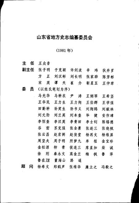 《山东省志 军事志 上》.pdf电子版_山东省志插图4